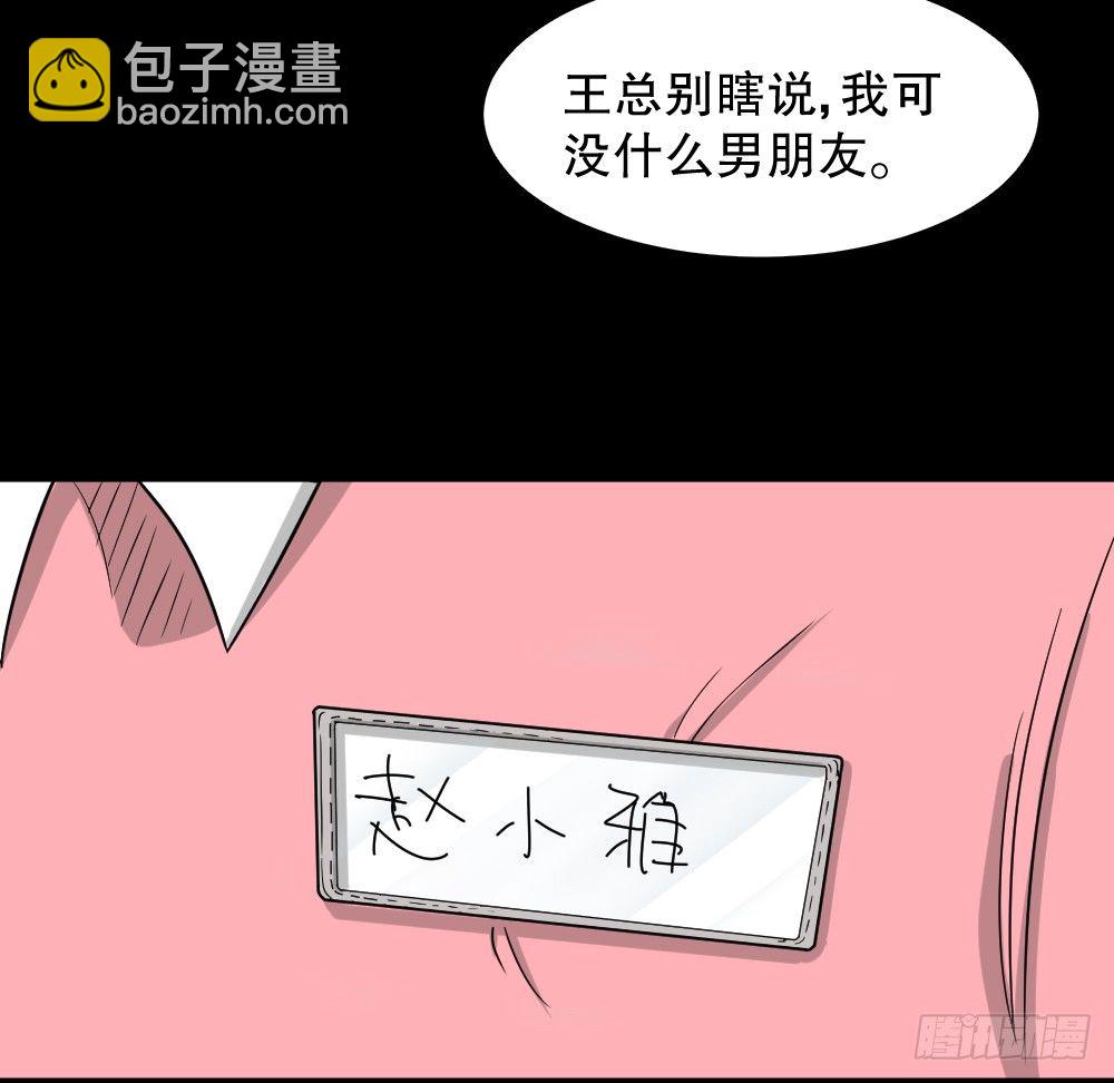 🍸怪奇笔记（怪奇脑洞集） 影魔（3） 第25页