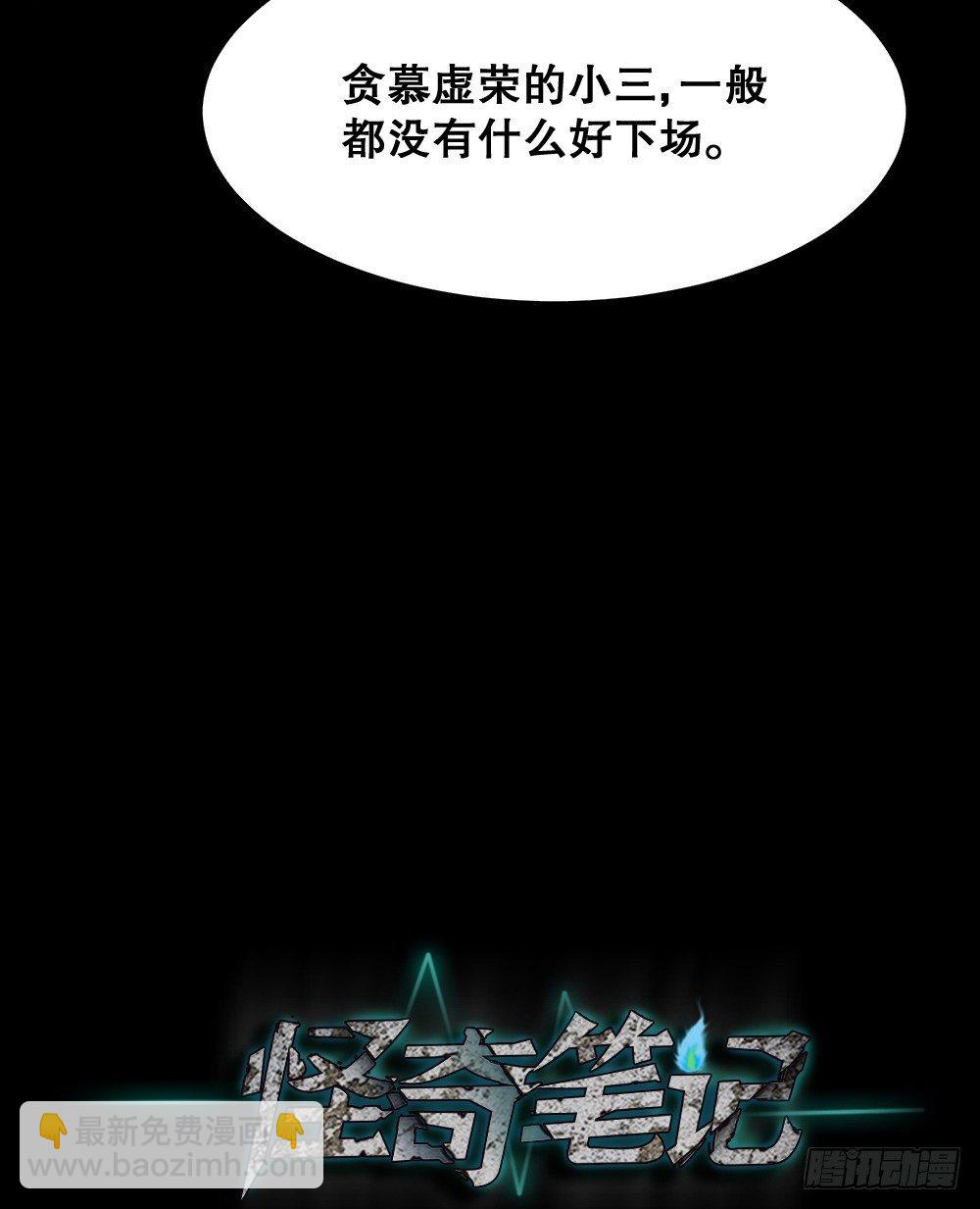 🍸怪奇笔记（怪奇脑洞集） 影魔（3） 第29页