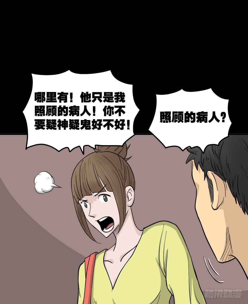 🍸怪奇笔记（怪奇脑洞集） 影魔（3） 第4页