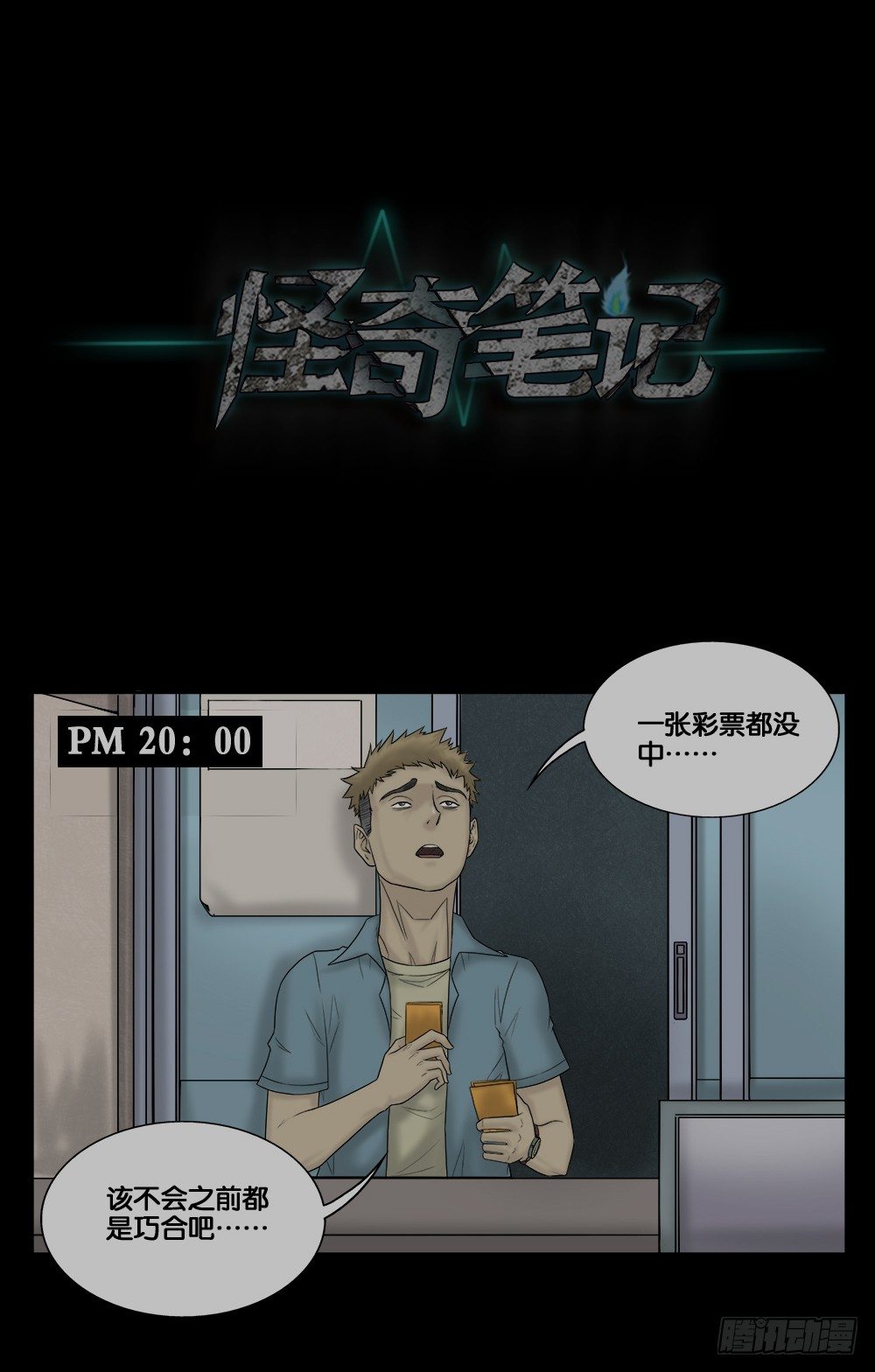 🍸怪奇笔记（怪奇脑洞集） 必应手账（2） 第1页