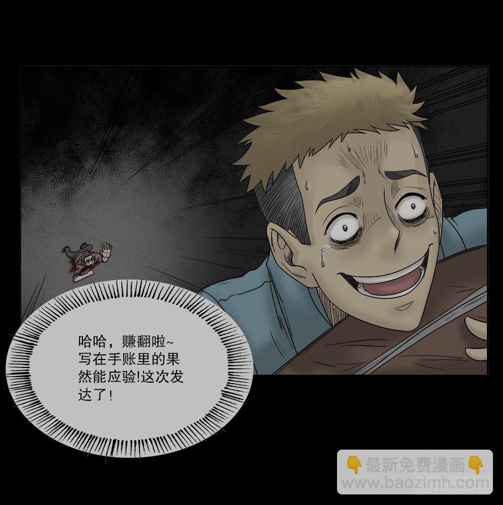 🍸怪奇笔记（怪奇脑洞集） 必应手账（2） 第33页