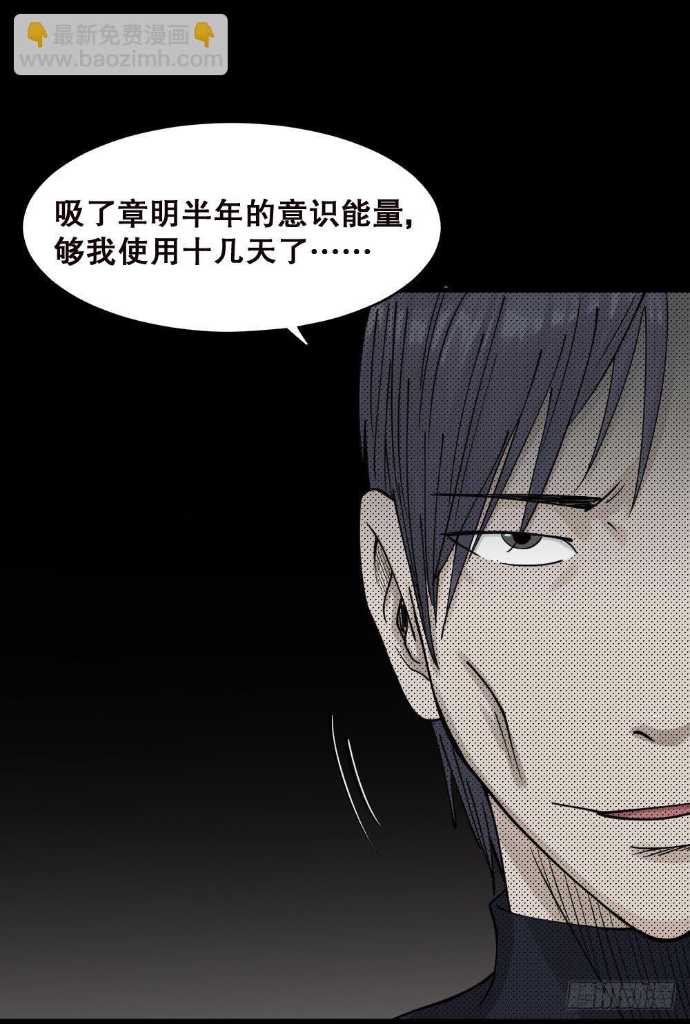 🍸怪奇笔记（怪奇脑洞集） 精神充电宝（2） 第13页