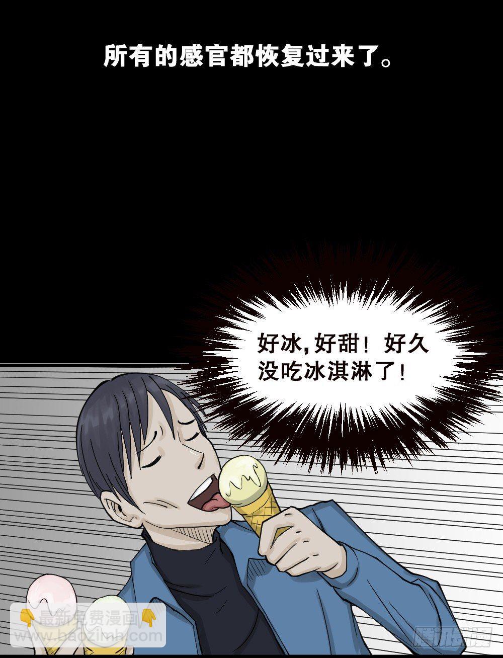 🍸怪奇笔记（怪奇脑洞集） 精神充电宝（2） 第16页