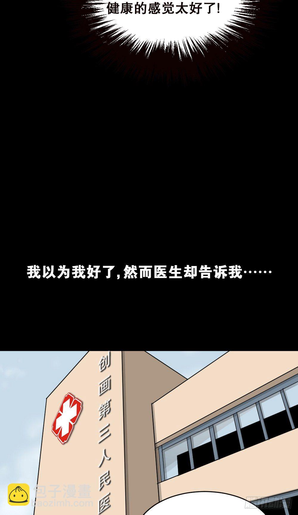 🍸怪奇笔记（怪奇脑洞集） 精神充电宝（2） 第19页