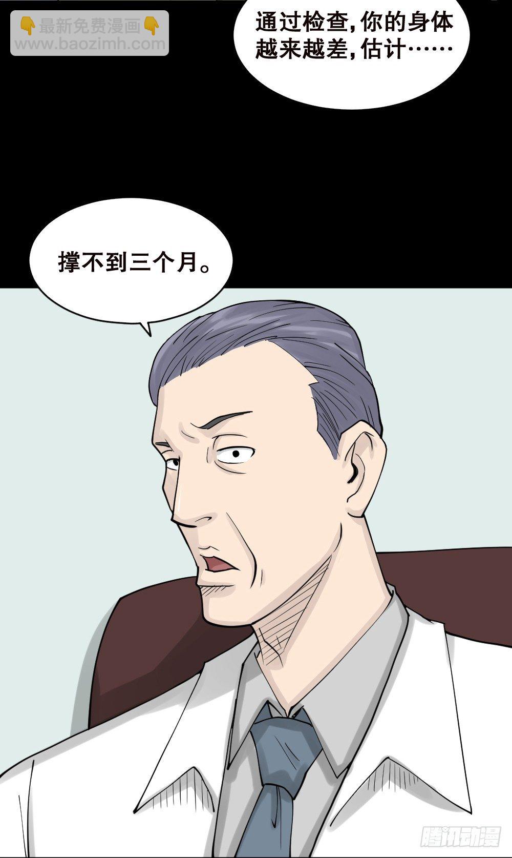 🍸怪奇笔记（怪奇脑洞集） 精神充电宝（2） 第20页