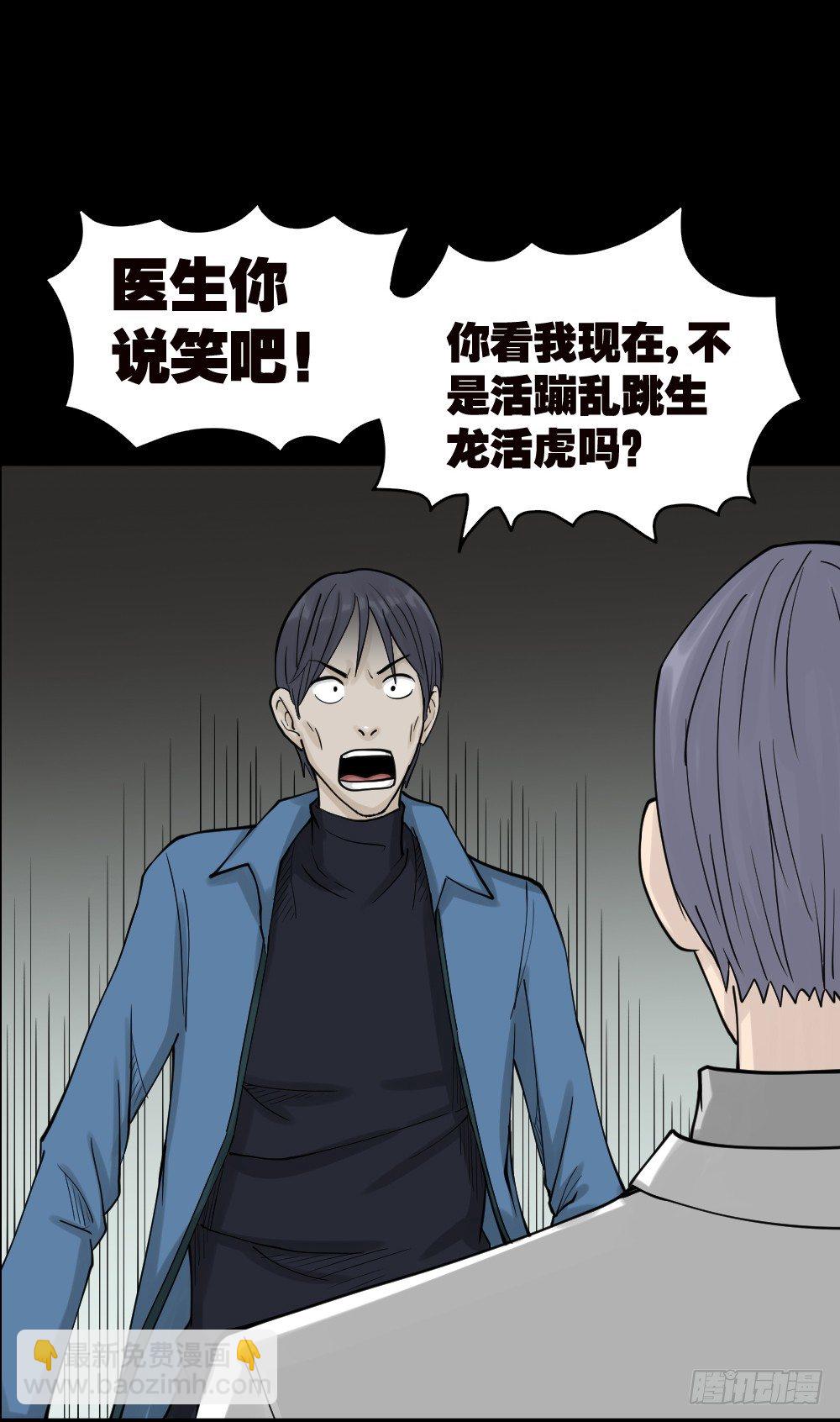 🍸怪奇笔记（怪奇脑洞集） 精神充电宝（2） 第21页