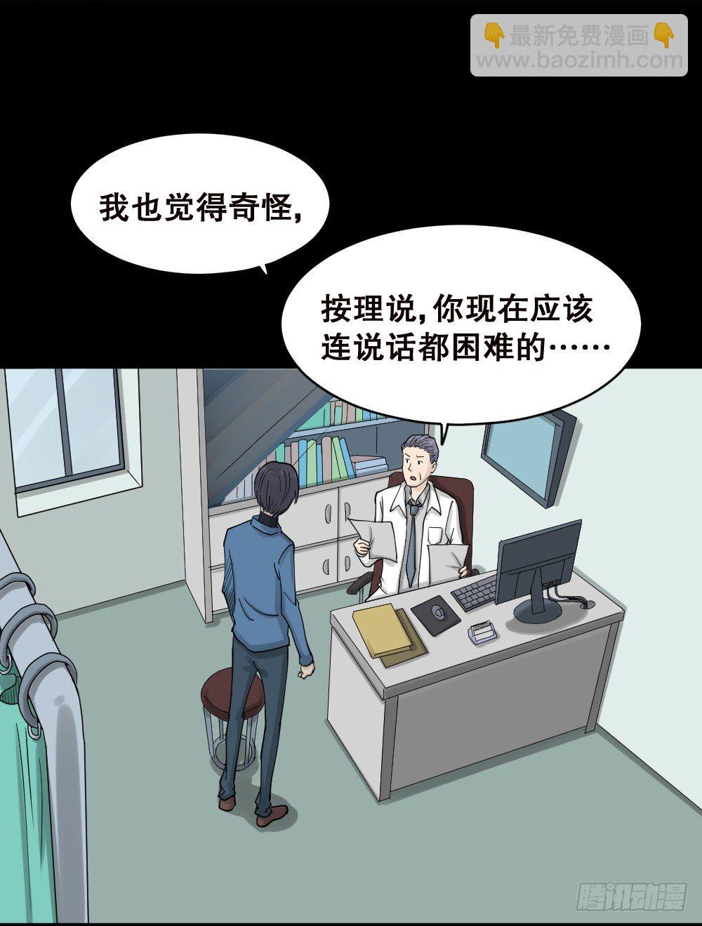 🍸怪奇笔记（怪奇脑洞集） 精神充电宝（2） 第22页