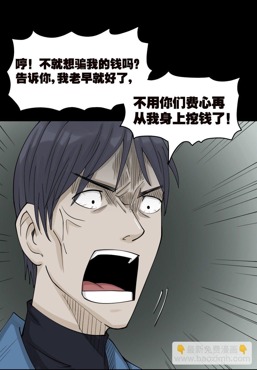 🍸怪奇笔记（怪奇脑洞集） 精神充电宝（2） 第23页