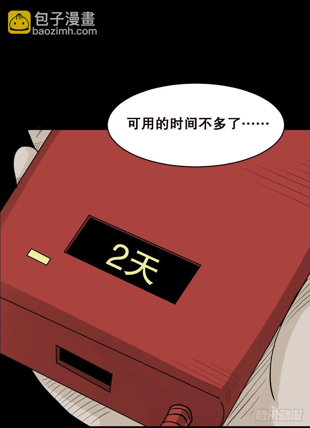 🍸怪奇笔记（怪奇脑洞集） 精神充电宝（2） 第28页