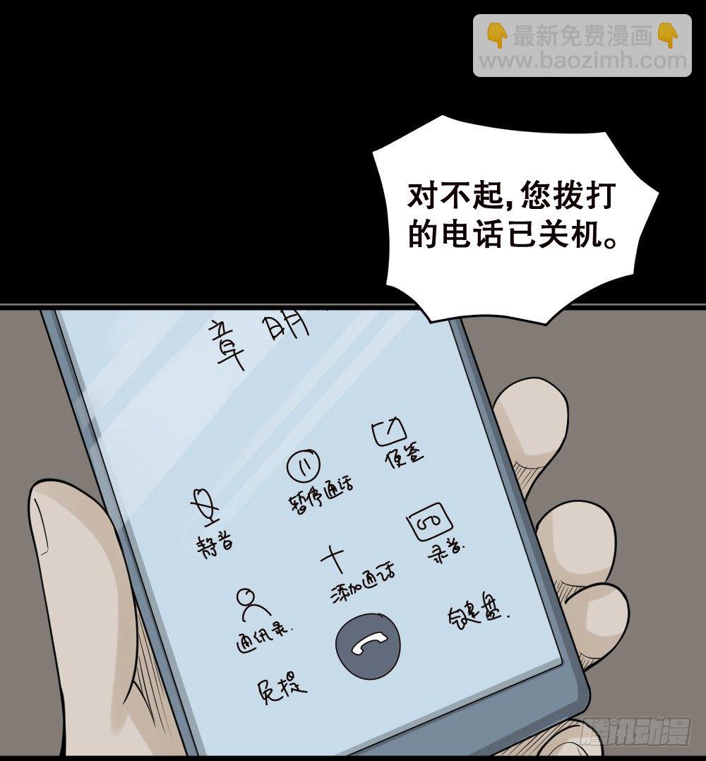 🍸怪奇笔记（怪奇脑洞集） 精神充电宝（2） 第31页