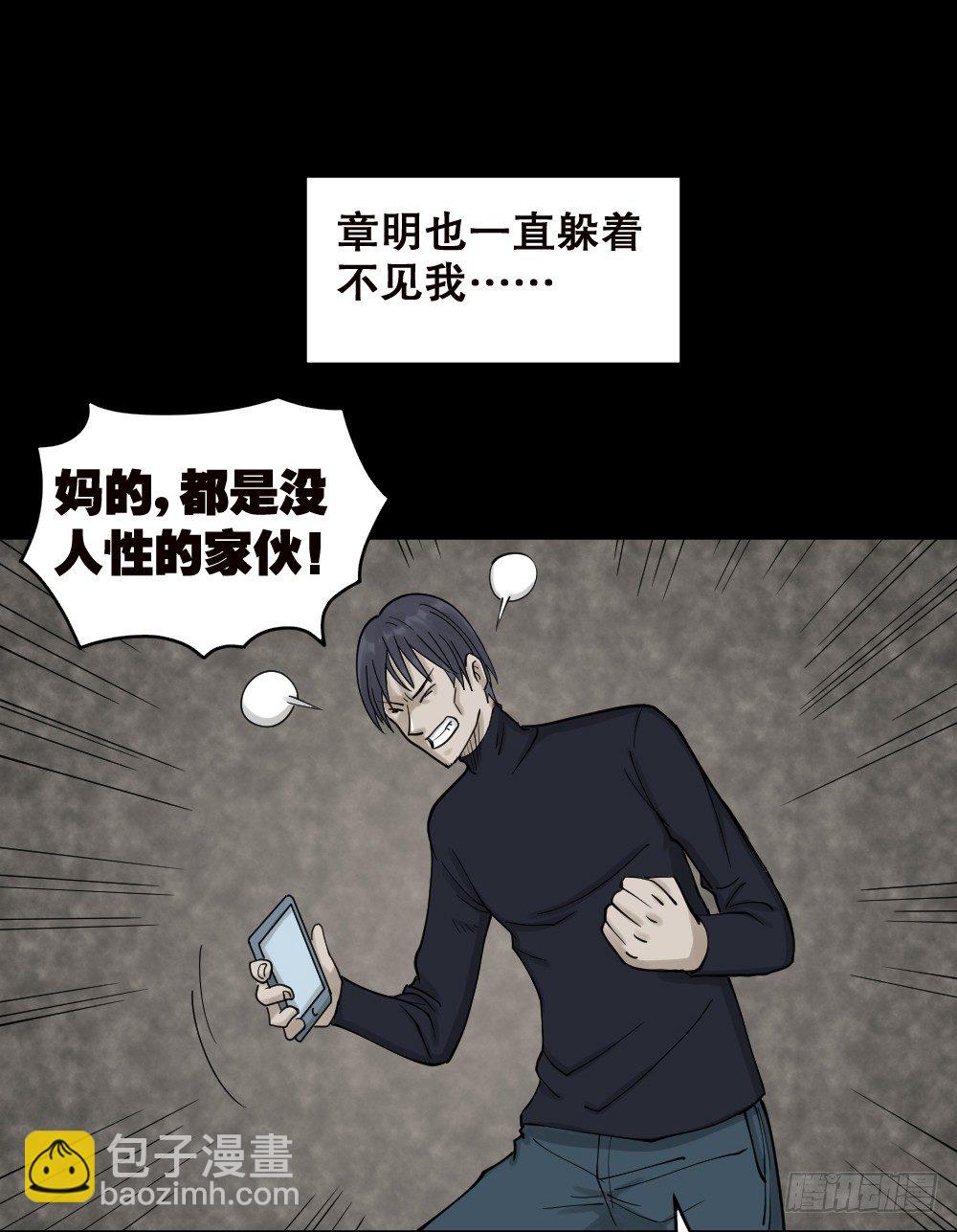 🍸怪奇笔记（怪奇脑洞集） 精神充电宝（2） 第32页
