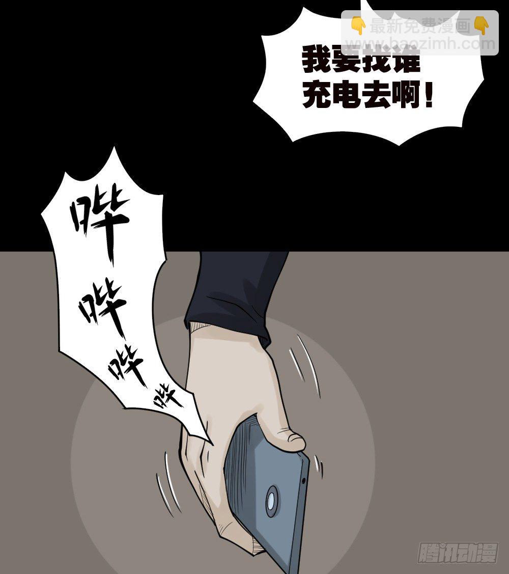🍸怪奇笔记（怪奇脑洞集） 精神充电宝（2） 第33页