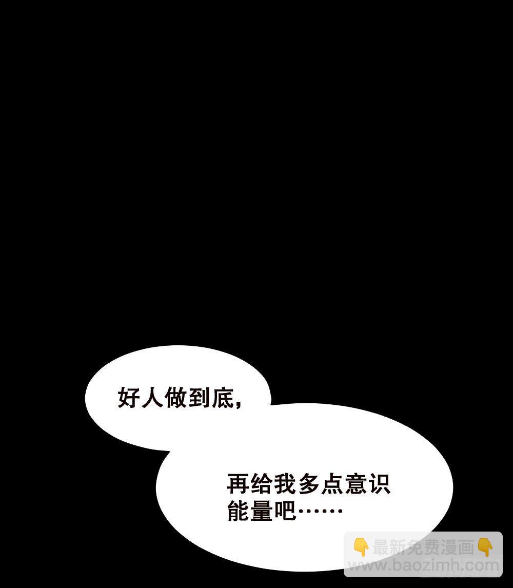 🍸怪奇笔记（怪奇脑洞集） 精神充电宝（2） 第4页