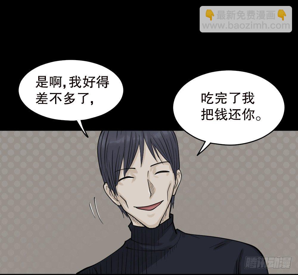 🍸怪奇笔记（怪奇脑洞集） 精神充电宝（2） 第43页