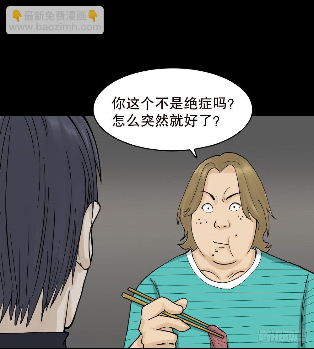 🍸怪奇笔记（怪奇脑洞集） 精神充电宝（2） 第44页
