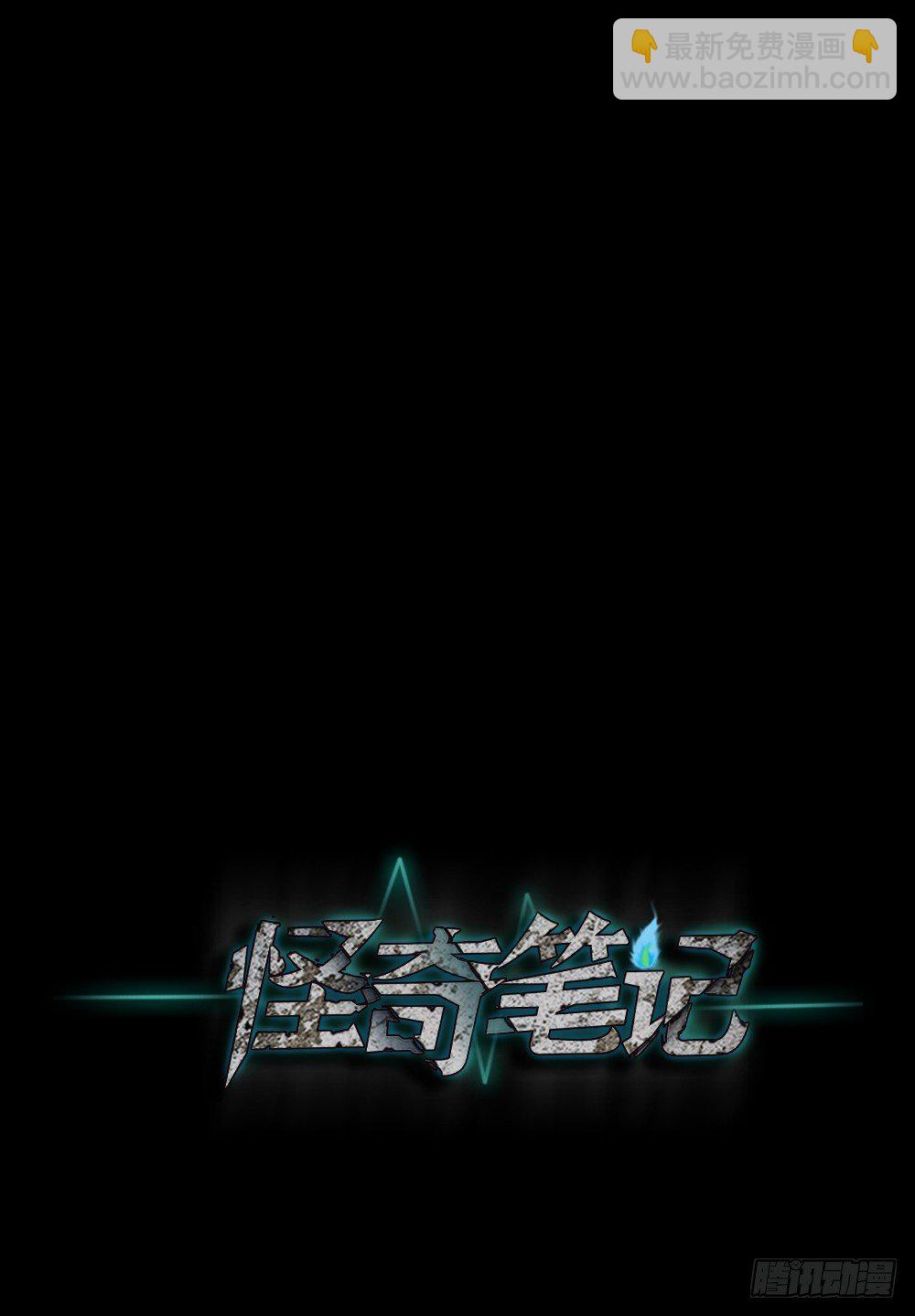 🍸怪奇笔记（怪奇脑洞集） 精神充电宝（2） 第47页