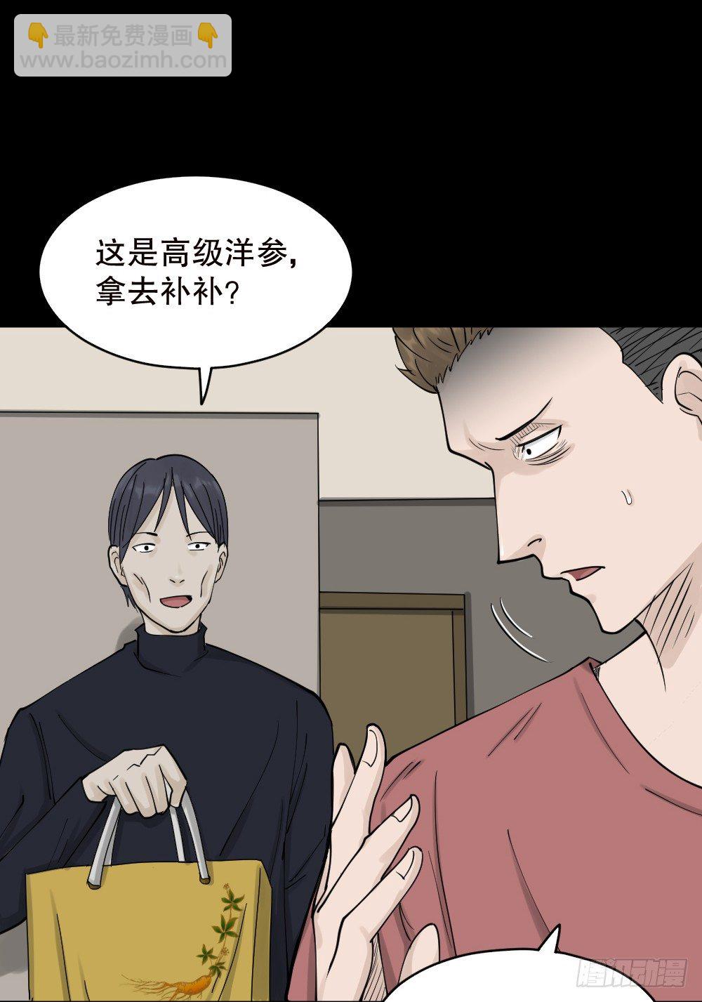 🍸怪奇笔记（怪奇脑洞集） 精神充电宝（2） 第8页
