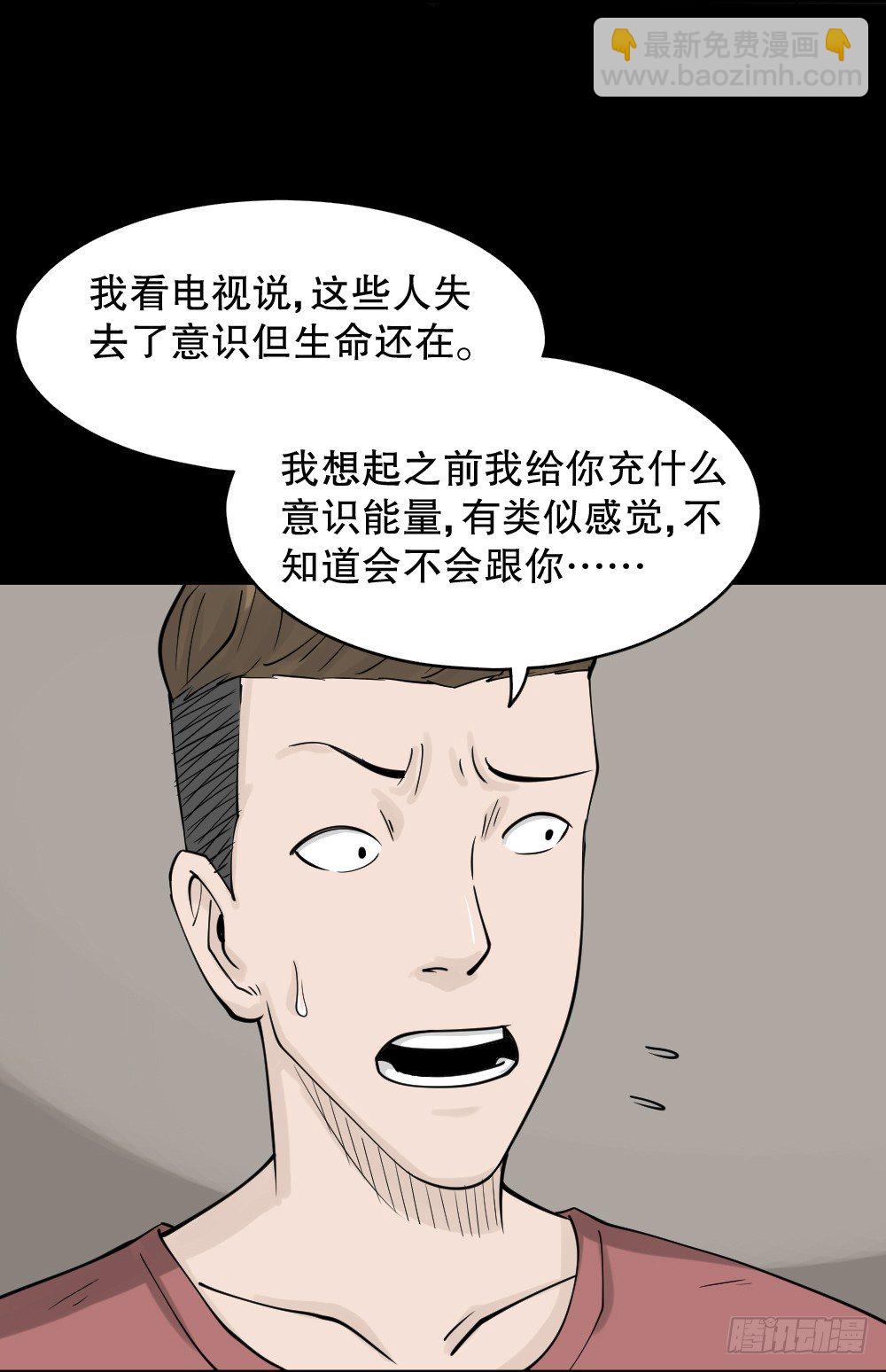 🍸怪奇笔记（怪奇脑洞集） 精神充电宝（4） 第16页