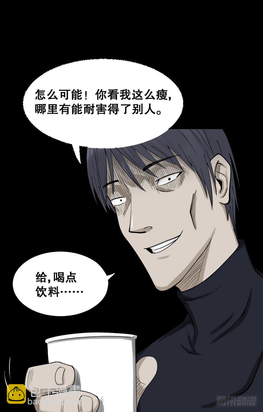 🍸怪奇笔记（怪奇脑洞集） 精神充电宝（4） 第17页