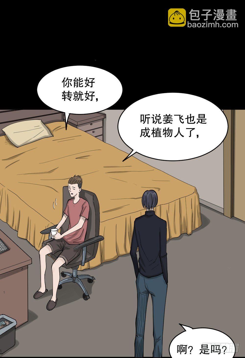 🍸怪奇笔记（怪奇脑洞集） 精神充电宝（4） 第19页