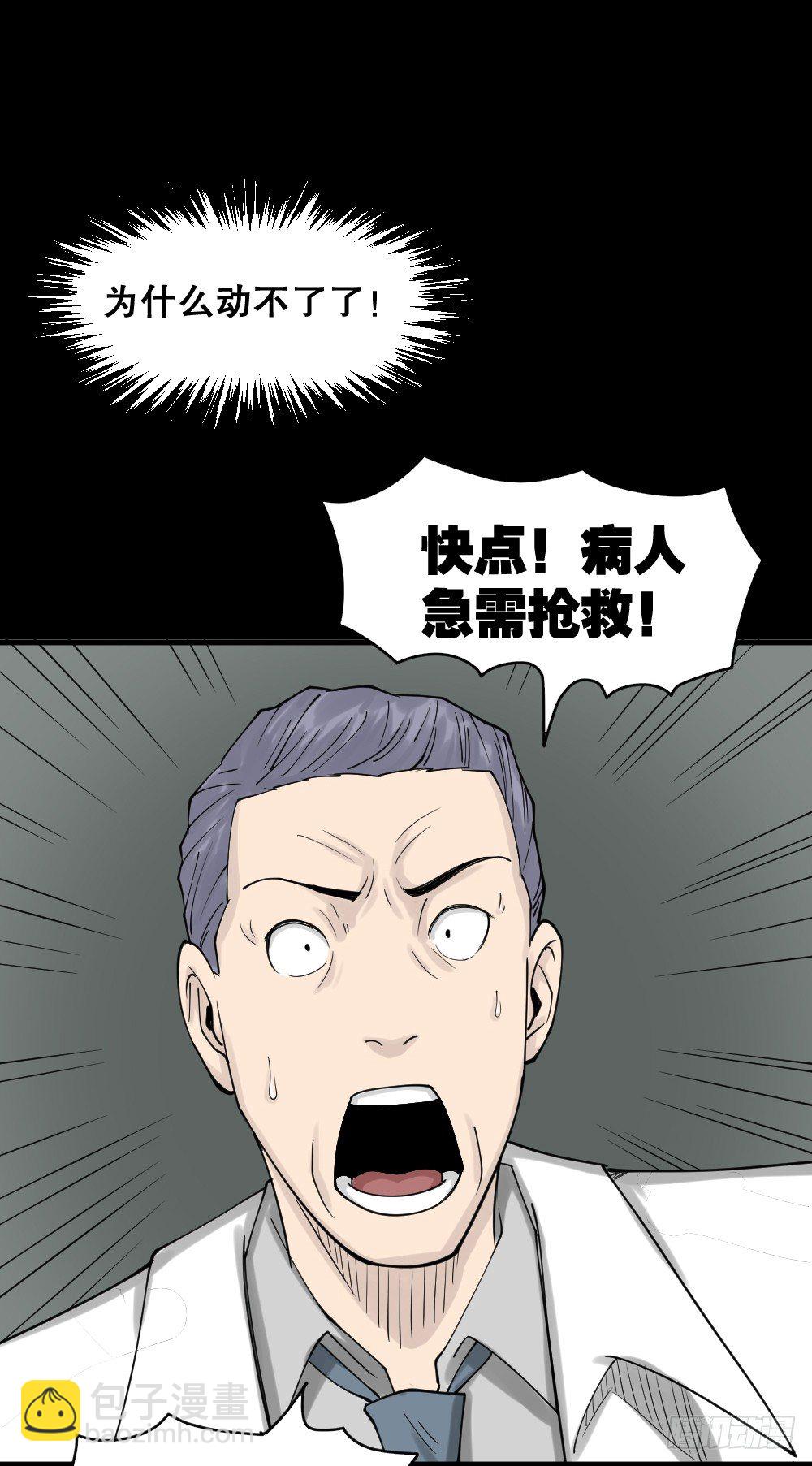 🍸怪奇笔记（怪奇脑洞集） 精神充电宝（4） 第34页