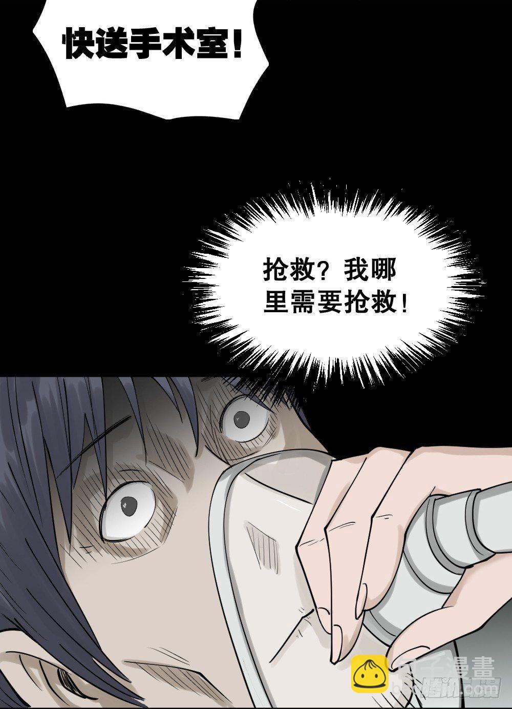 🍸怪奇笔记（怪奇脑洞集） 精神充电宝（4） 第35页