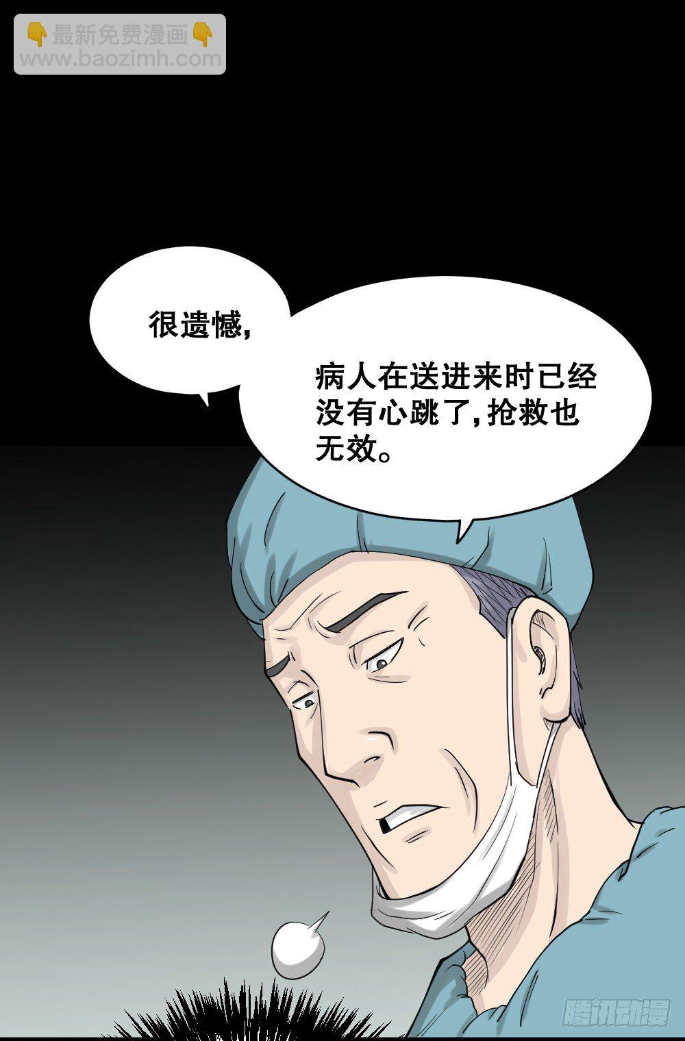 🍸怪奇笔记（怪奇脑洞集） 精神充电宝（4） 第38页