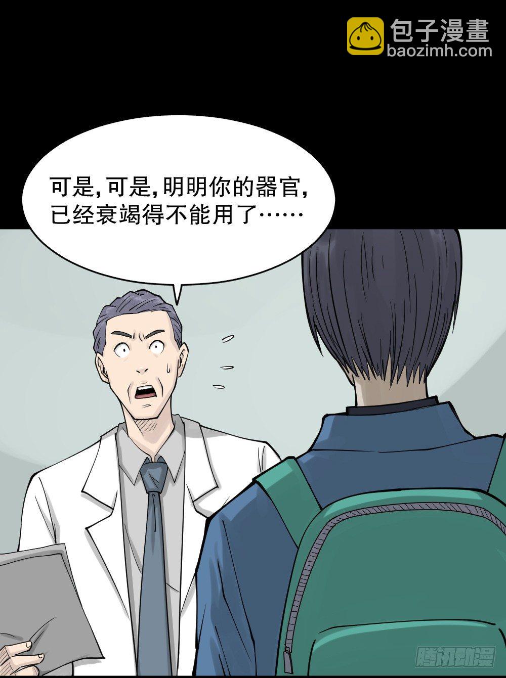 🍸怪奇笔记（怪奇脑洞集） 精神充电宝（4） 第4页