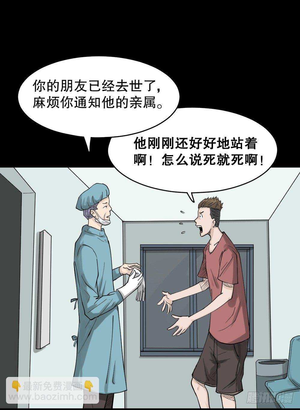 🍸怪奇笔记（怪奇脑洞集） 精神充电宝（4） 第40页