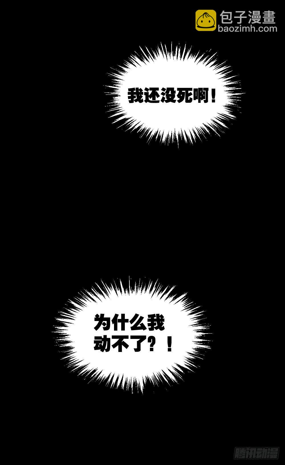 🍸怪奇笔记（怪奇脑洞集） 精神充电宝（4） 第43页