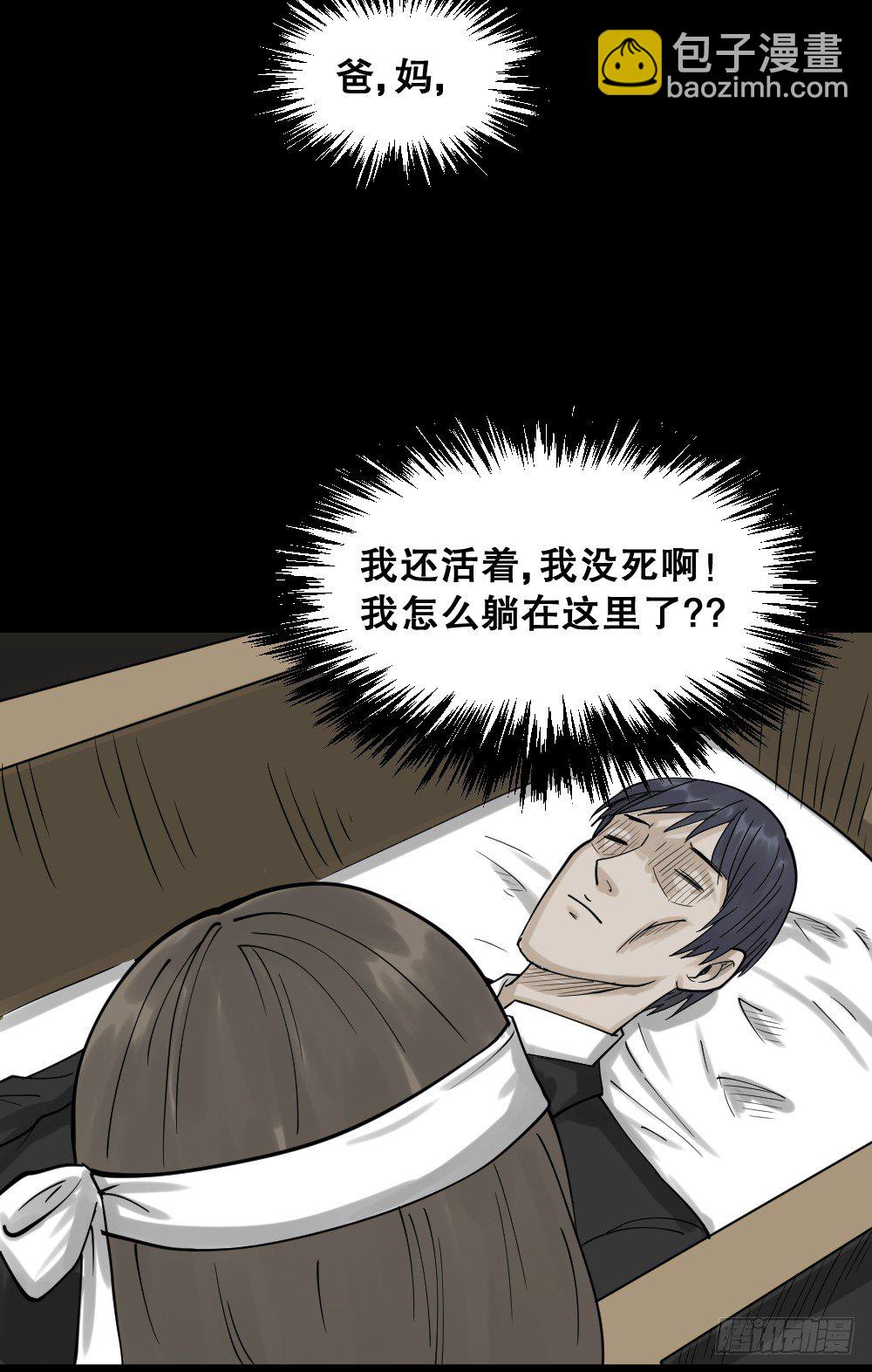 🍸怪奇笔记（怪奇脑洞集） 精神充电宝（4） 第48页