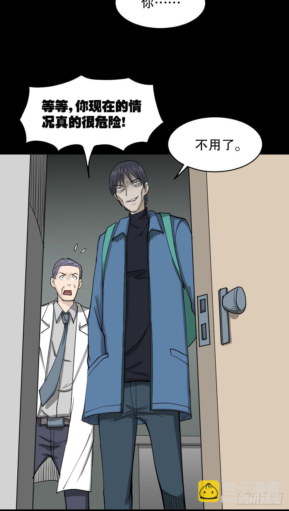 🍸怪奇笔记（怪奇脑洞集） 精神充电宝（4） 第6页
