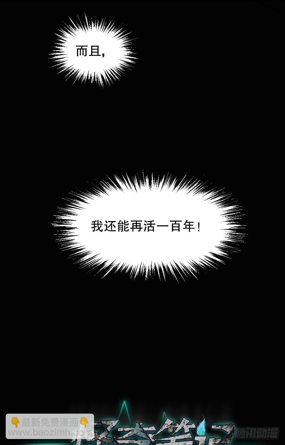 🍸怪奇笔记（怪奇脑洞集） 精神充电宝（4） 第8页