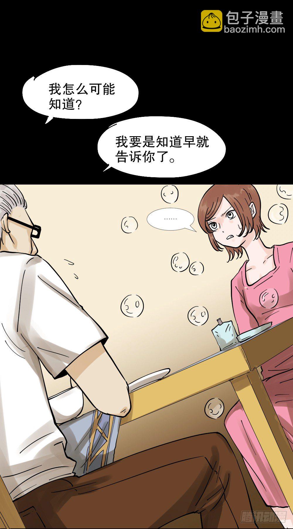 🍸怪奇笔记（怪奇脑洞集） 血色泡泡（2） 第10页