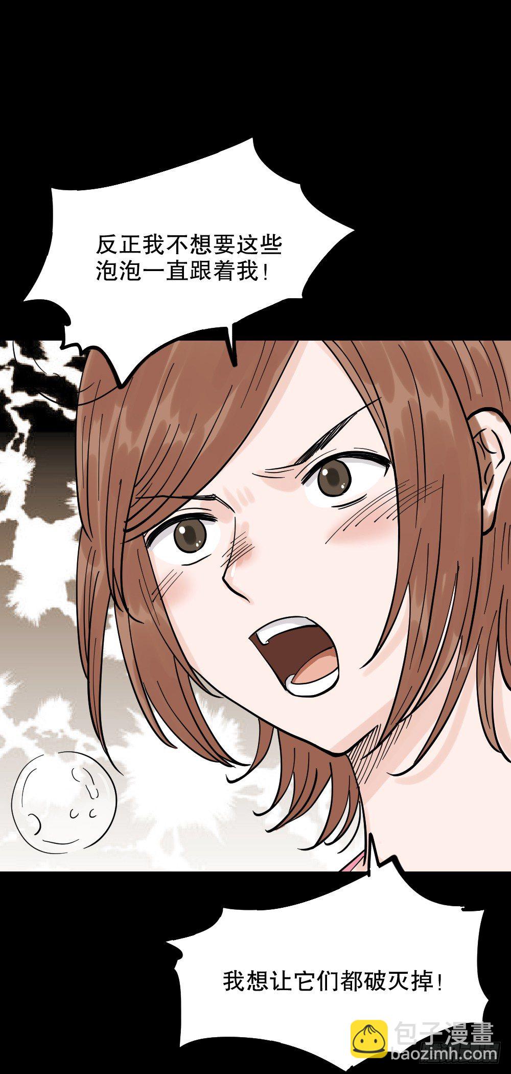 🍸怪奇笔记（怪奇脑洞集） 血色泡泡（2） 第11页