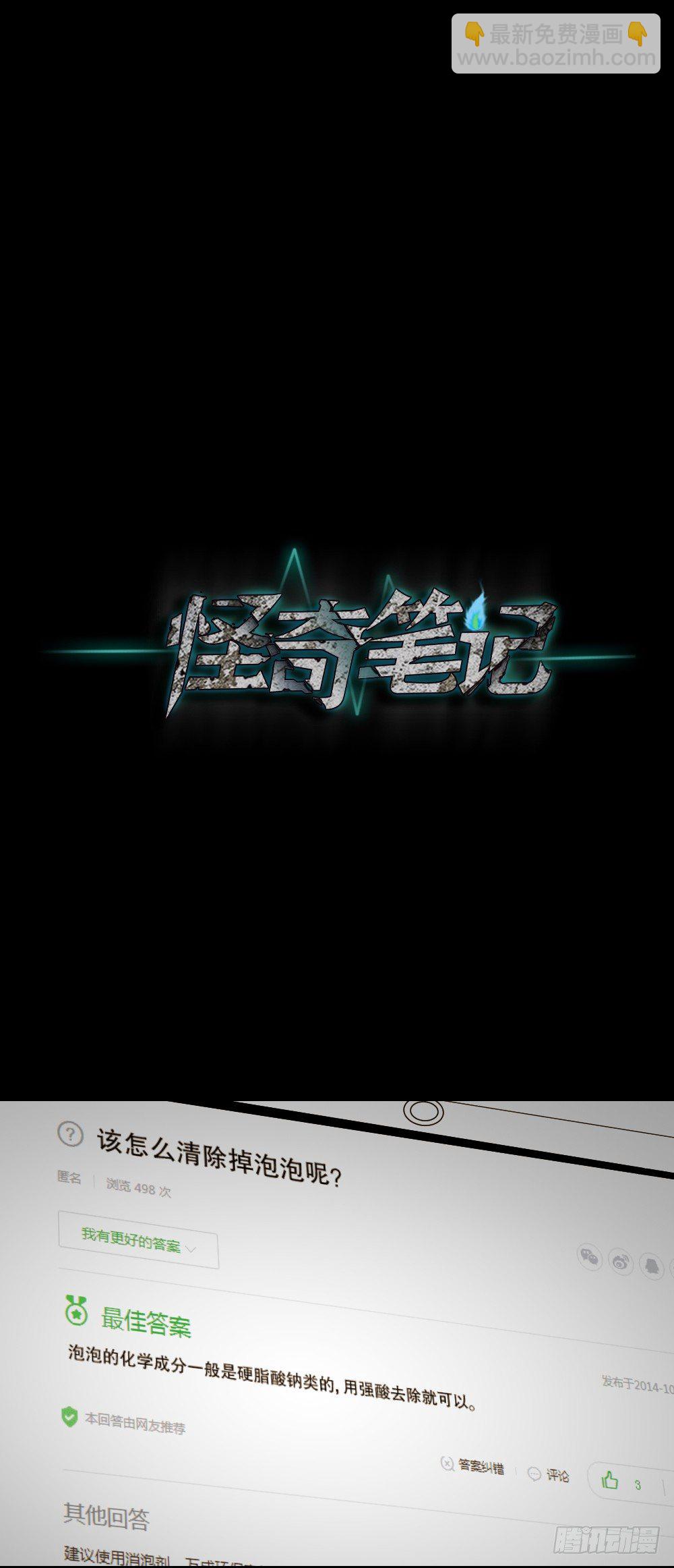 🍸怪奇笔记（怪奇脑洞集） 血色泡泡（2） 第20页