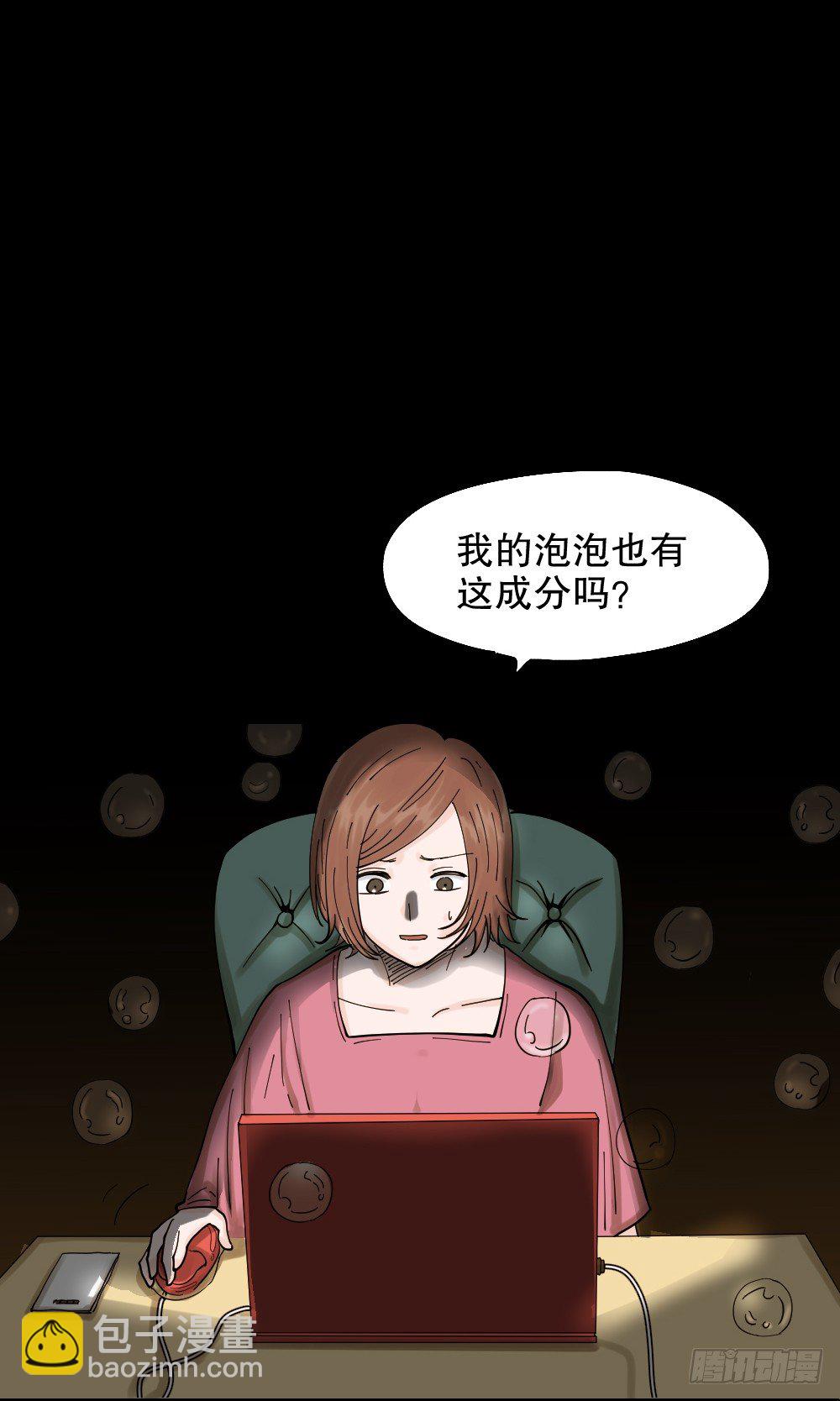 🍸怪奇笔记（怪奇脑洞集） 血色泡泡（2） 第21页