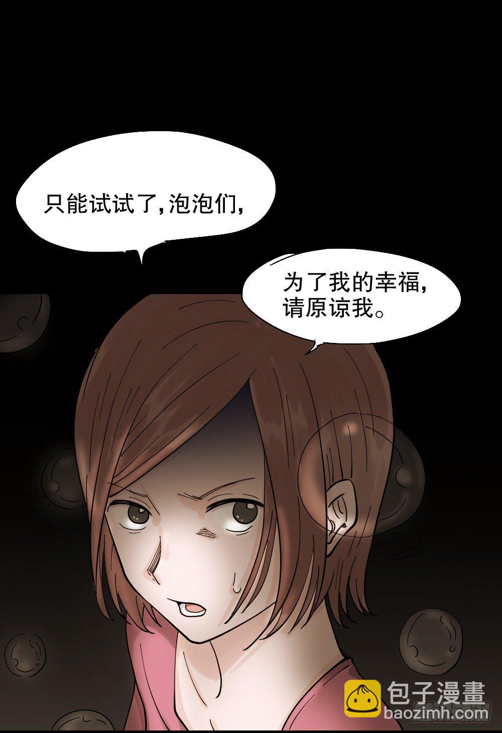 🍸怪奇笔记（怪奇脑洞集） 血色泡泡（2） 第22页