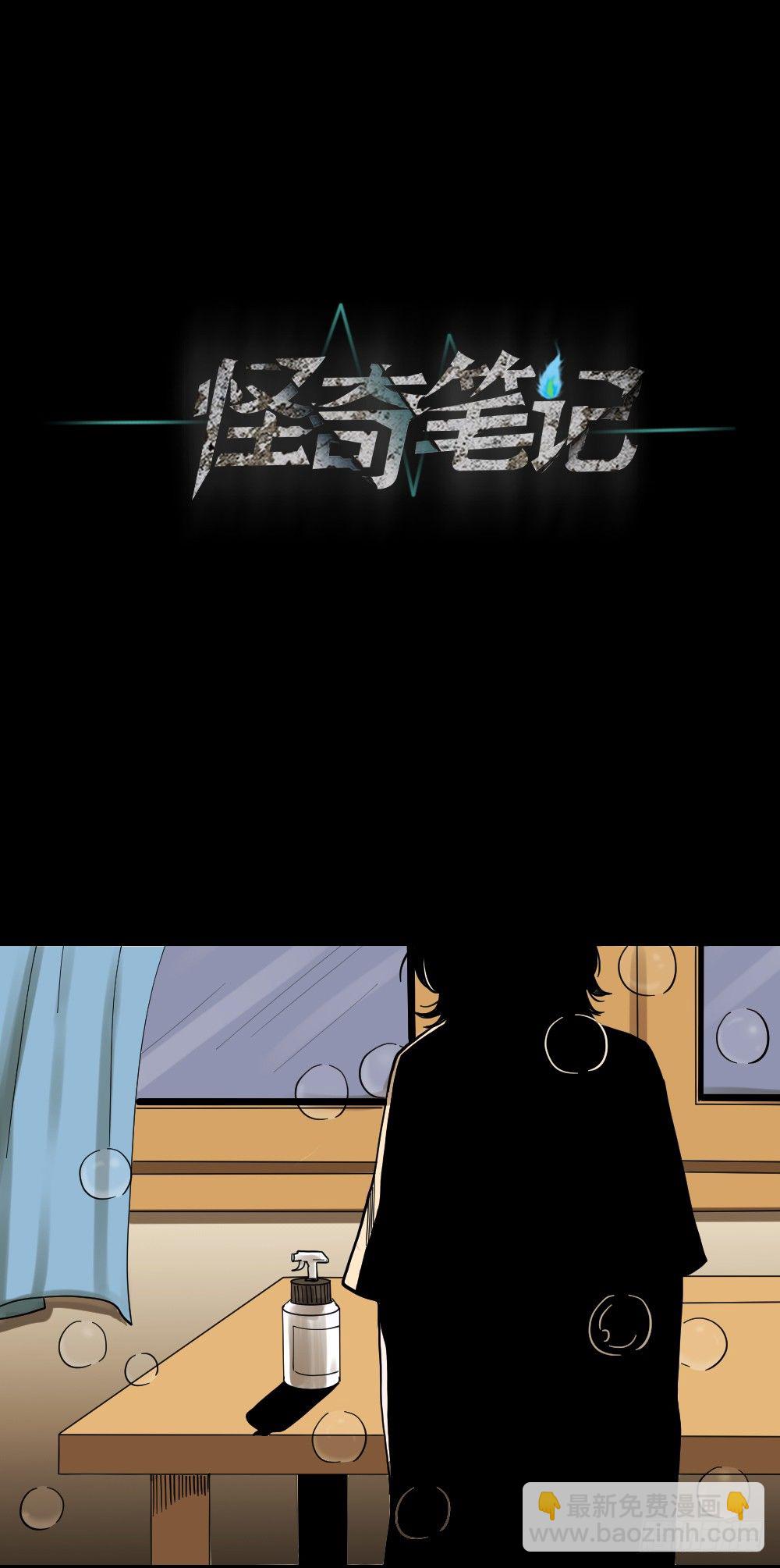 🍸怪奇笔记（怪奇脑洞集） 血色泡泡（2） 第24页