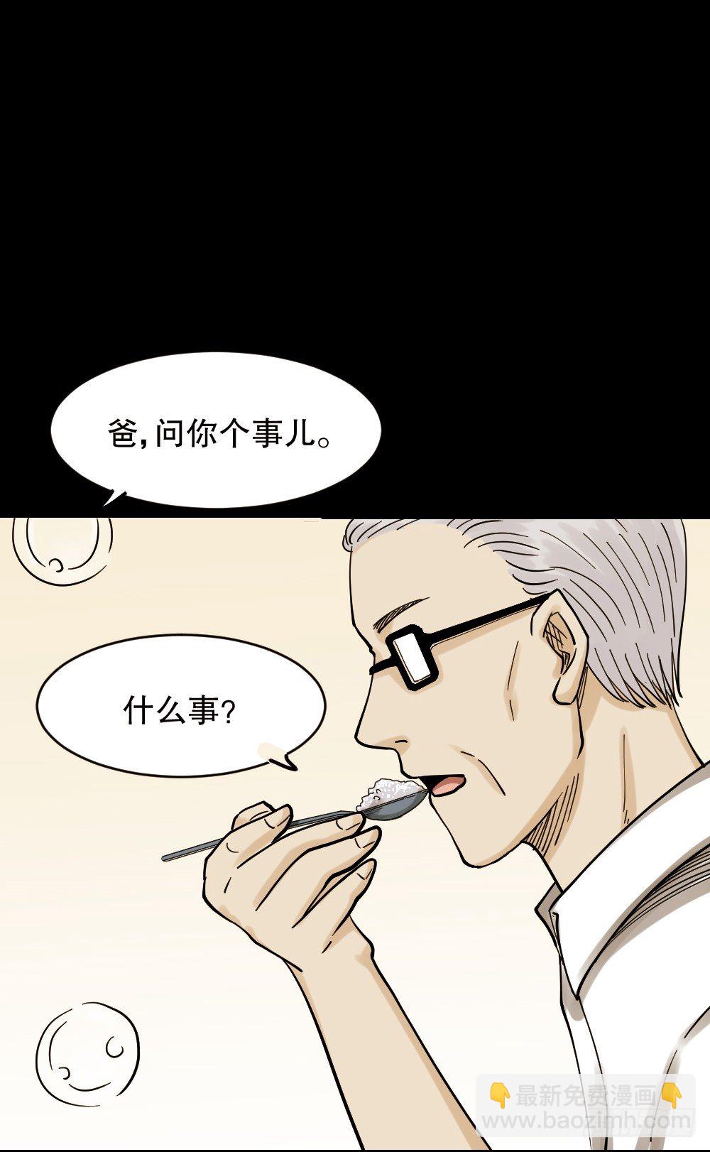 🍸怪奇笔记（怪奇脑洞集） 血色泡泡（2） 第3页
