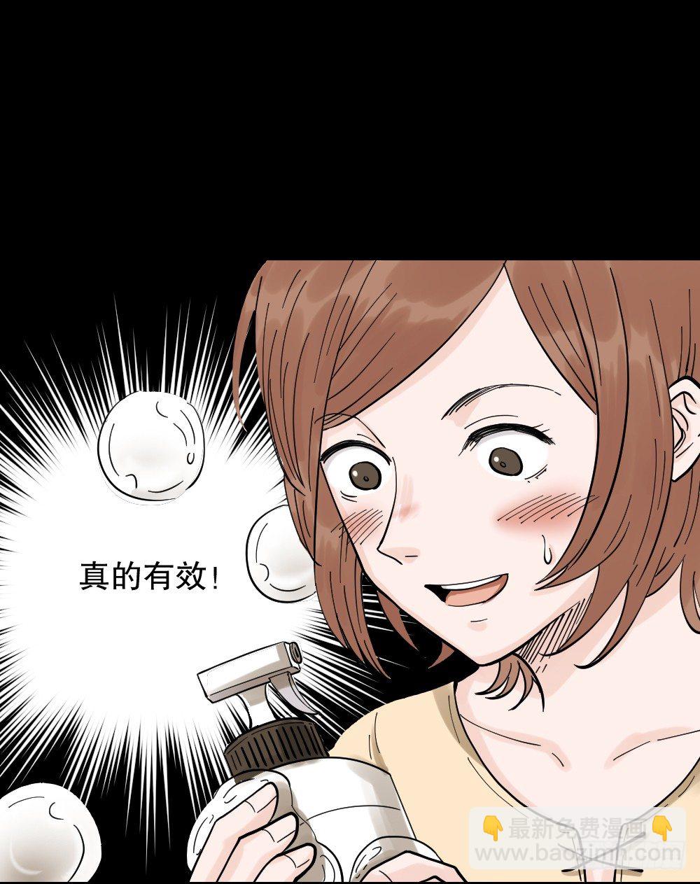 🍸怪奇笔记（怪奇脑洞集） 血色泡泡（2） 第31页