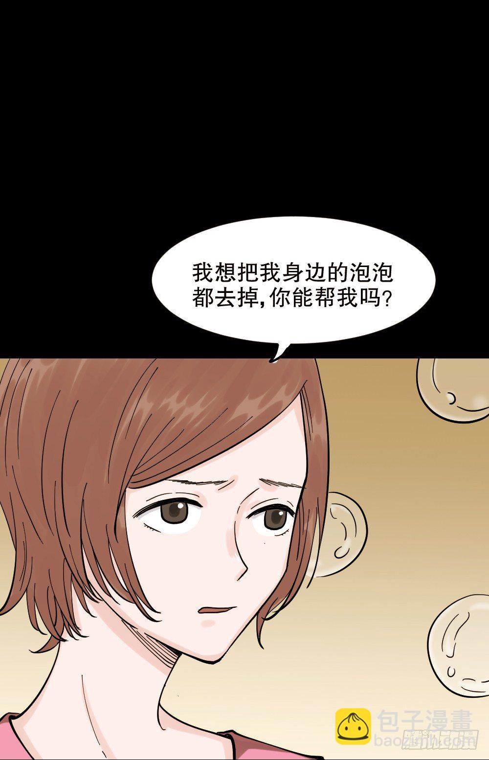 🍸怪奇笔记（怪奇脑洞集） 血色泡泡（2） 第4页