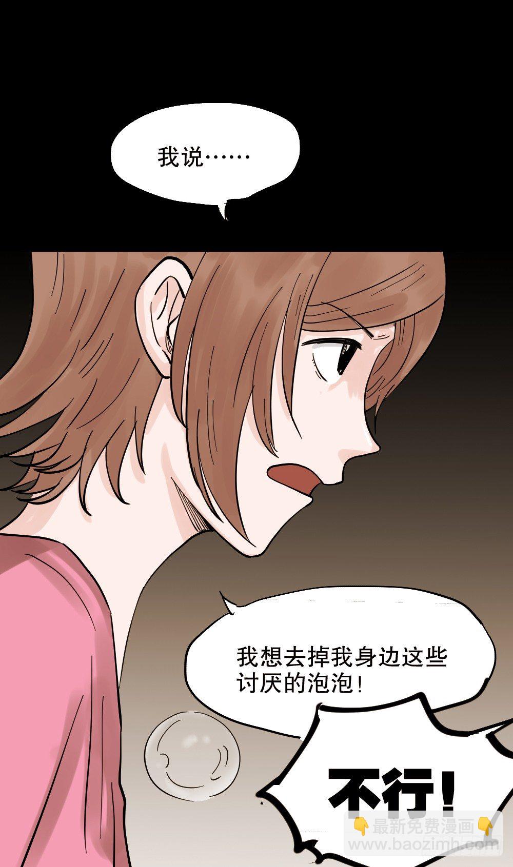 🍸怪奇笔记（怪奇脑洞集） 血色泡泡（2） 第6页