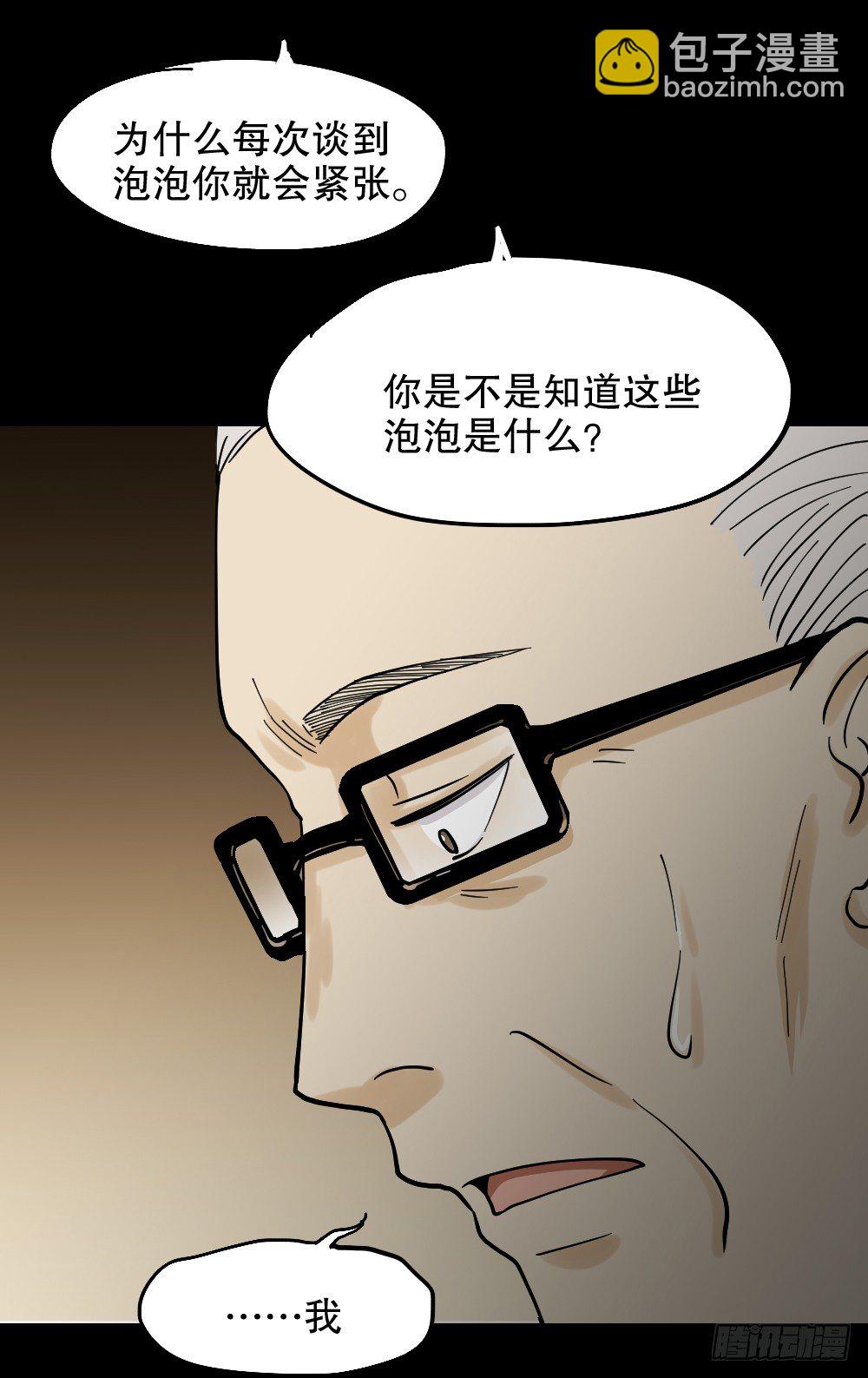🍸怪奇笔记（怪奇脑洞集） 血色泡泡（2） 第9页