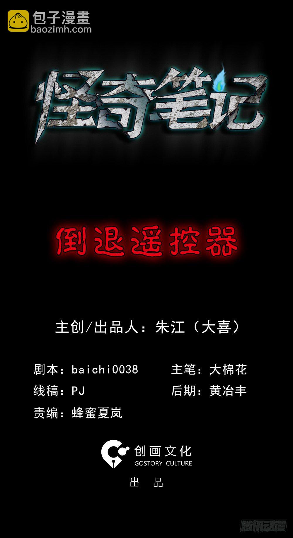 🍸怪奇笔记（怪奇脑洞集） 倒退遥控器（1） 第2页