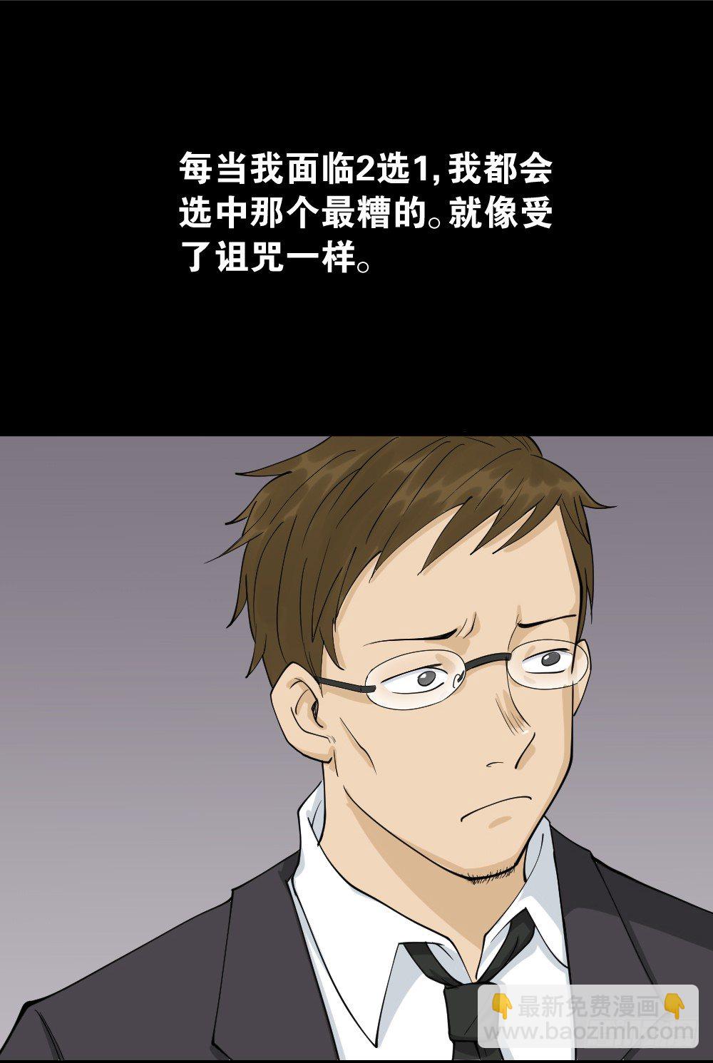 🍸怪奇笔记（怪奇脑洞集） 倒退遥控器（1） 第21页