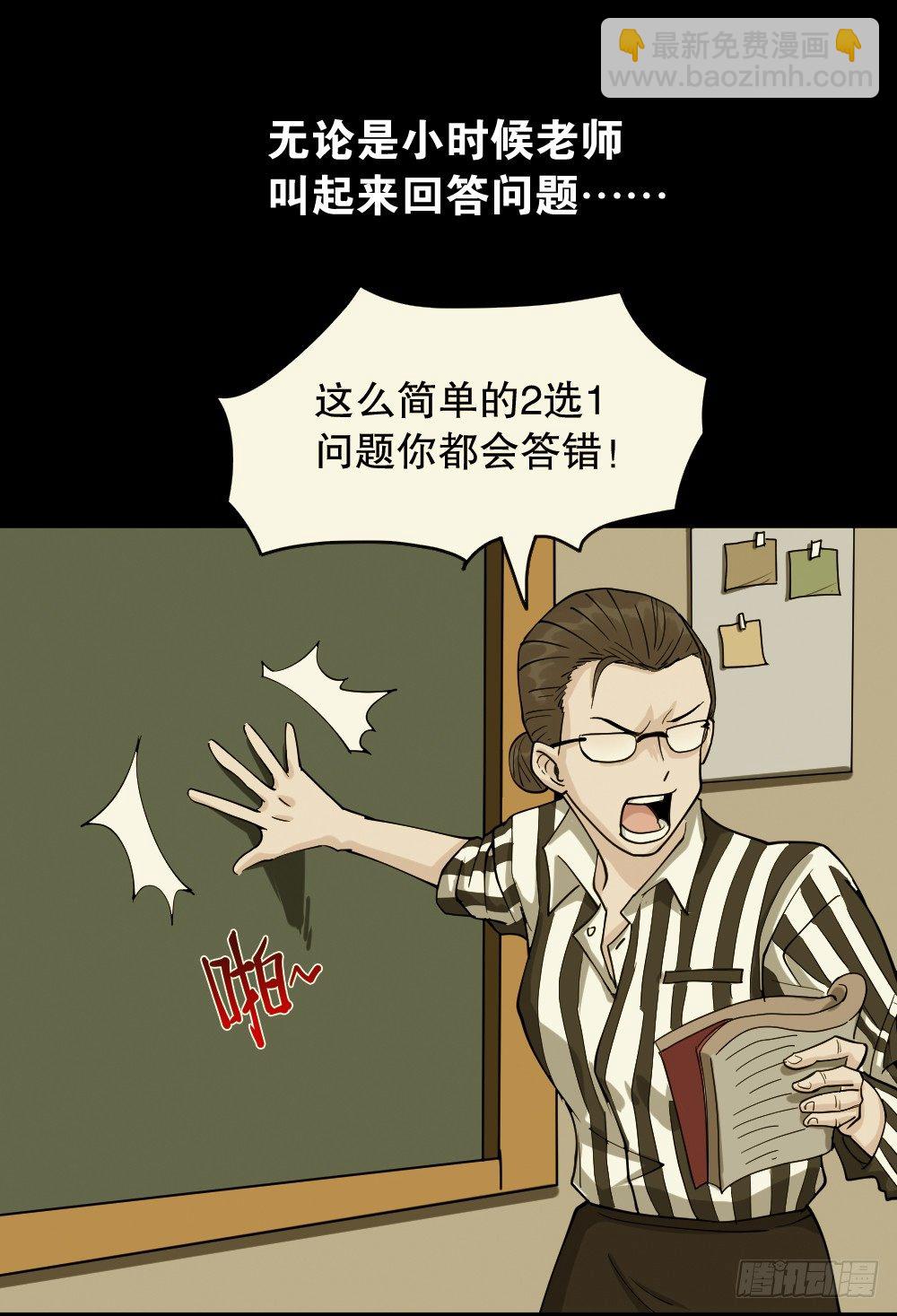 🍸怪奇笔记（怪奇脑洞集） 倒退遥控器（1） 第22页