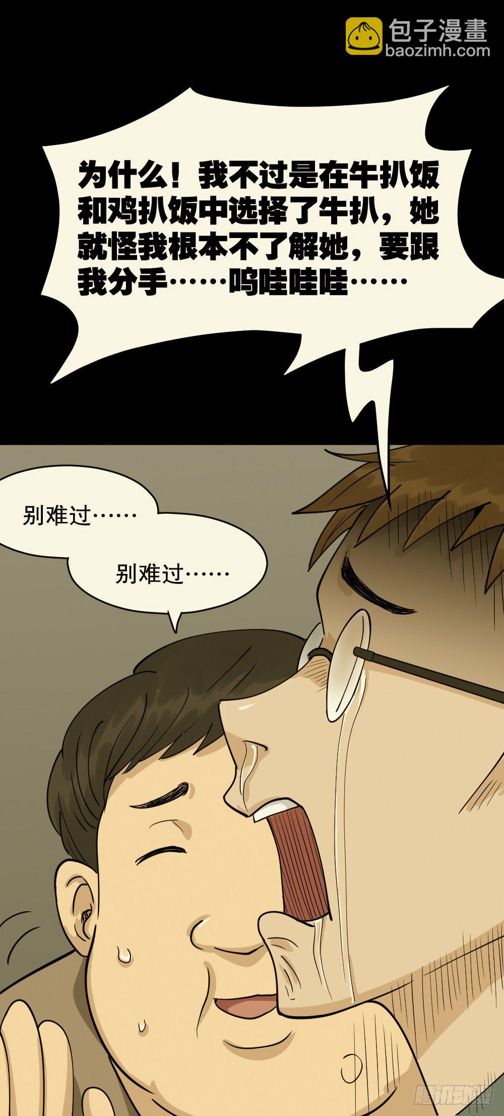 🍸怪奇笔记（怪奇脑洞集） 倒退遥控器（1） 第25页