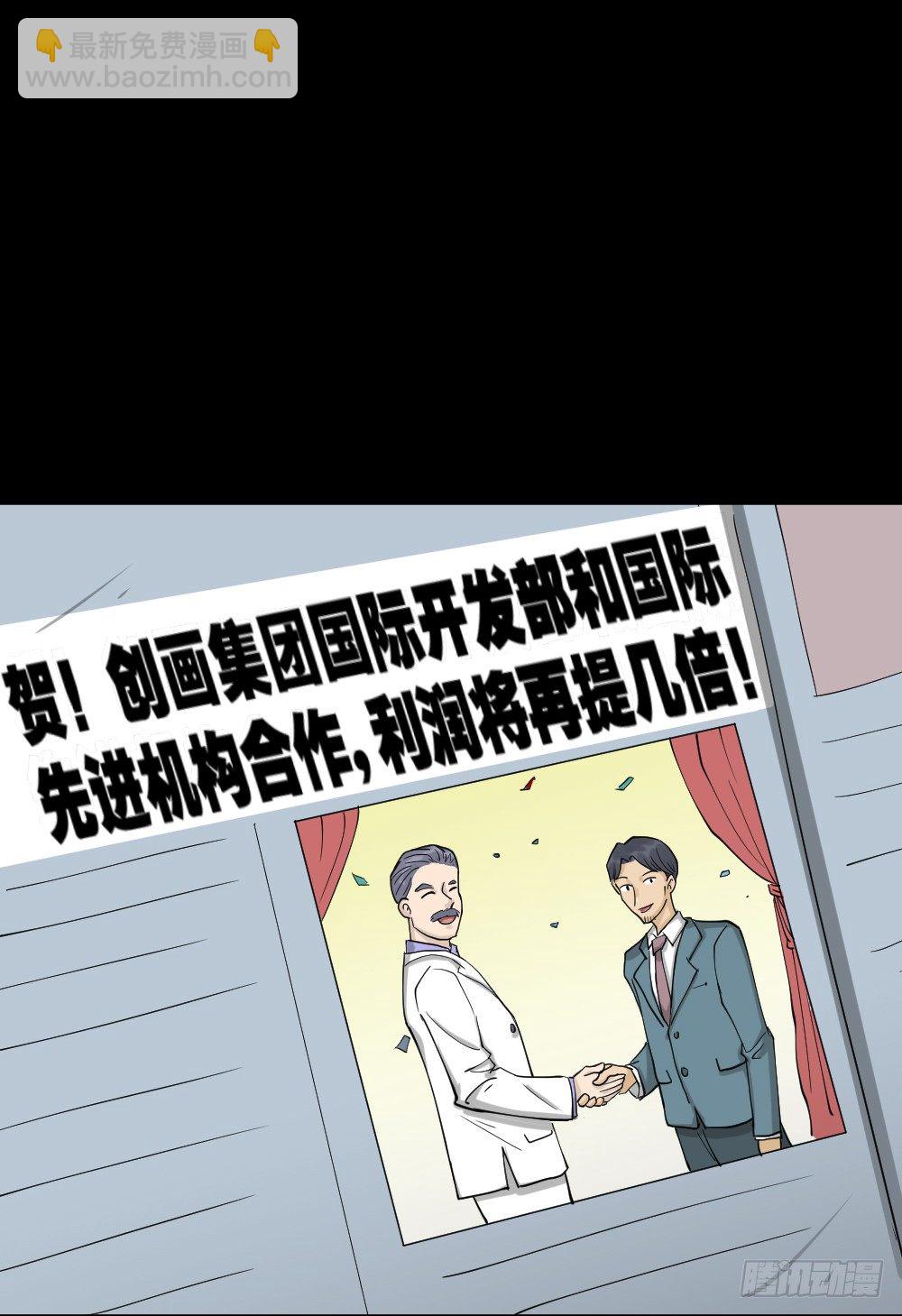 🍸怪奇笔记（怪奇脑洞集） 倒退遥控器（1） 第31页