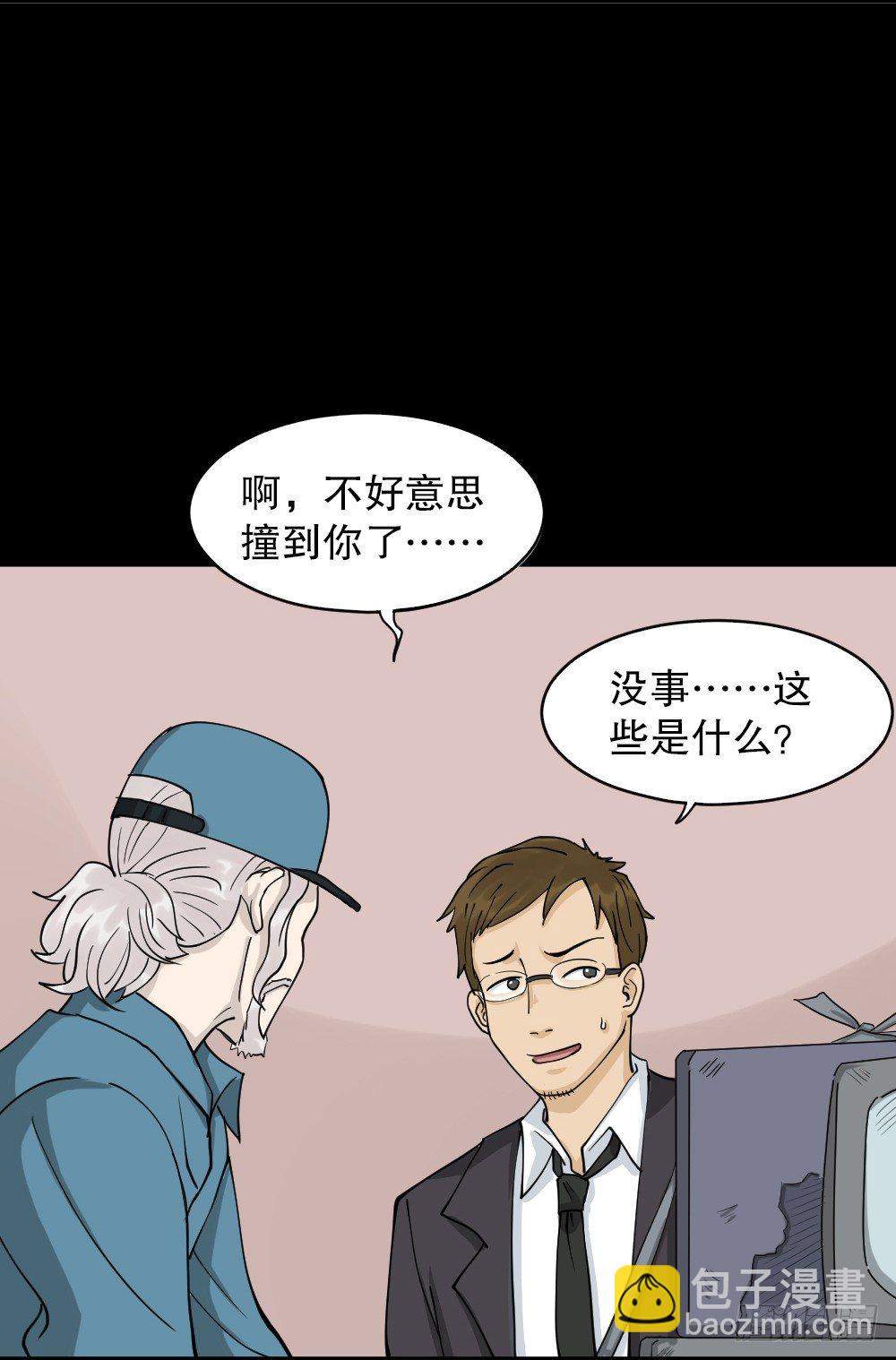 🍸怪奇笔记（怪奇脑洞集） 倒退遥控器（1） 第38页